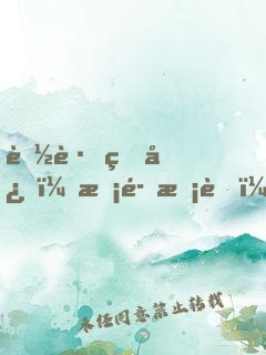 落跑甜心：惡魔校草，撩夠沒！
